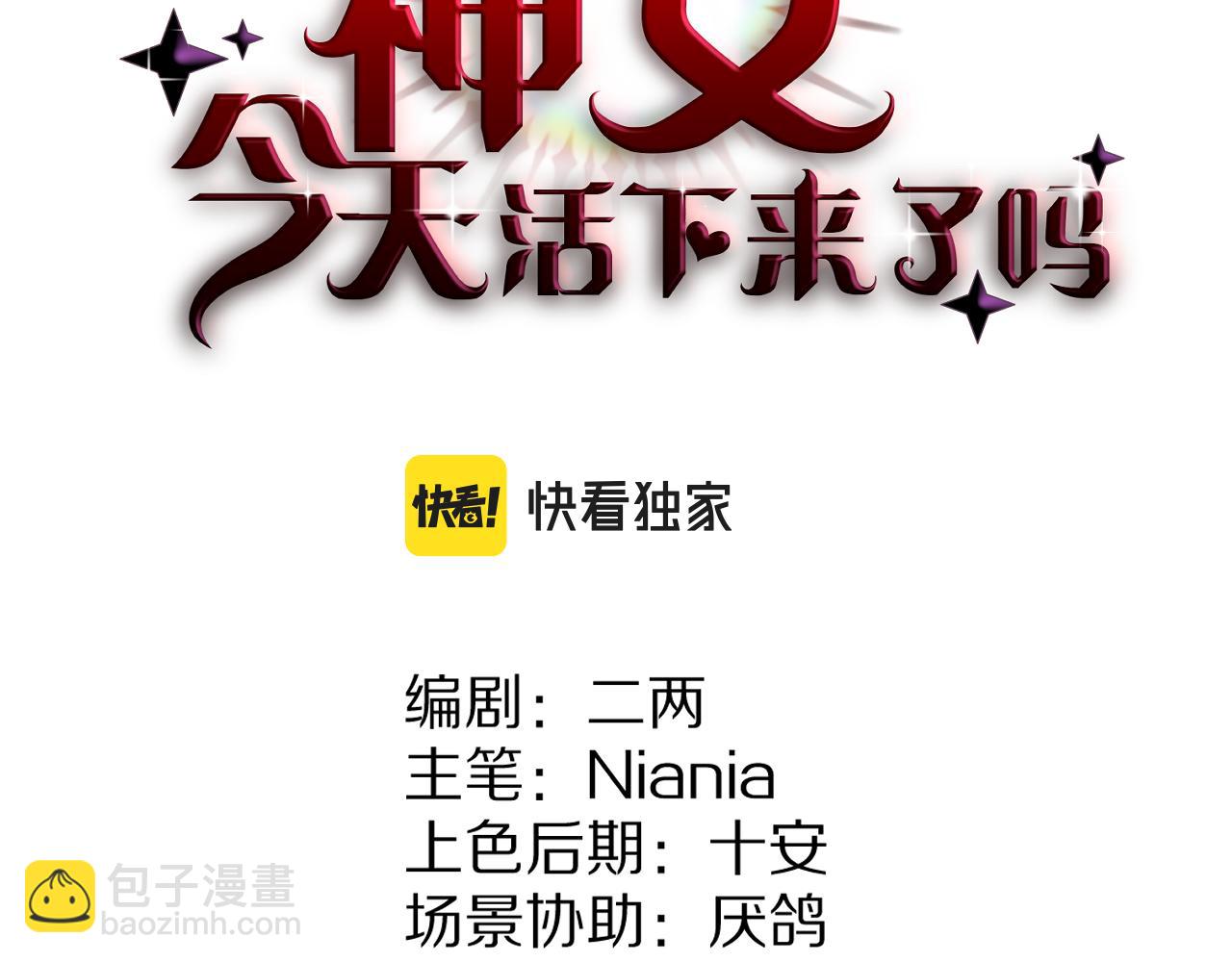 《神女今天活下来了吗》01 天降‘恶鬼’长老 第2页