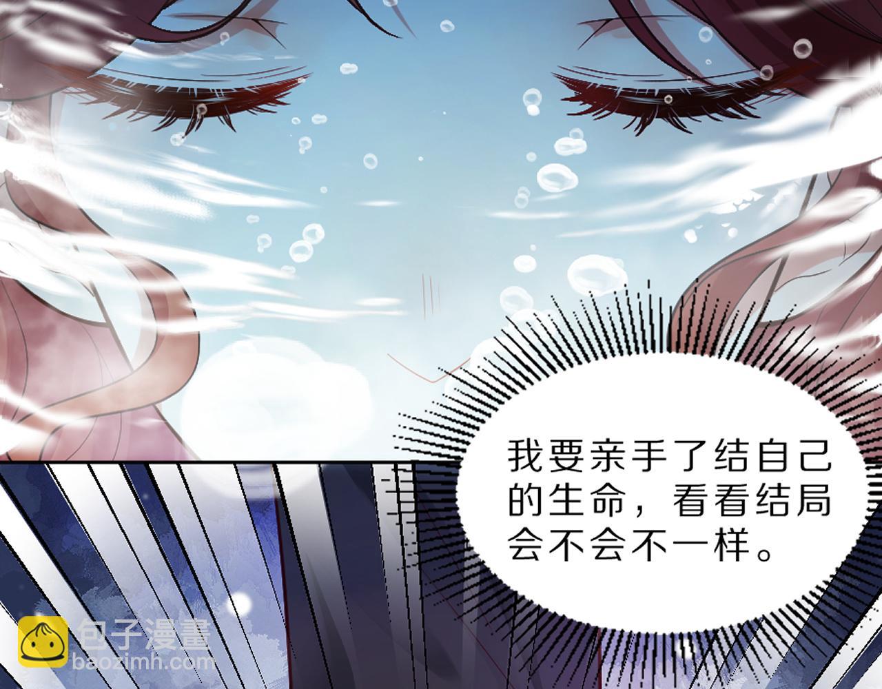 《神女今天活下来了吗》01 天降‘恶鬼’长老 第47页