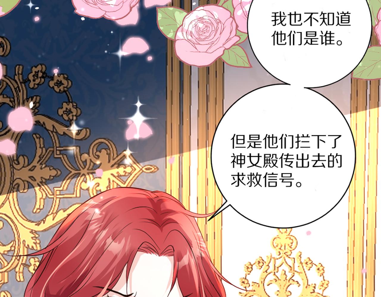 《神女今天活下来了吗》03 可以保护我吗 第23页