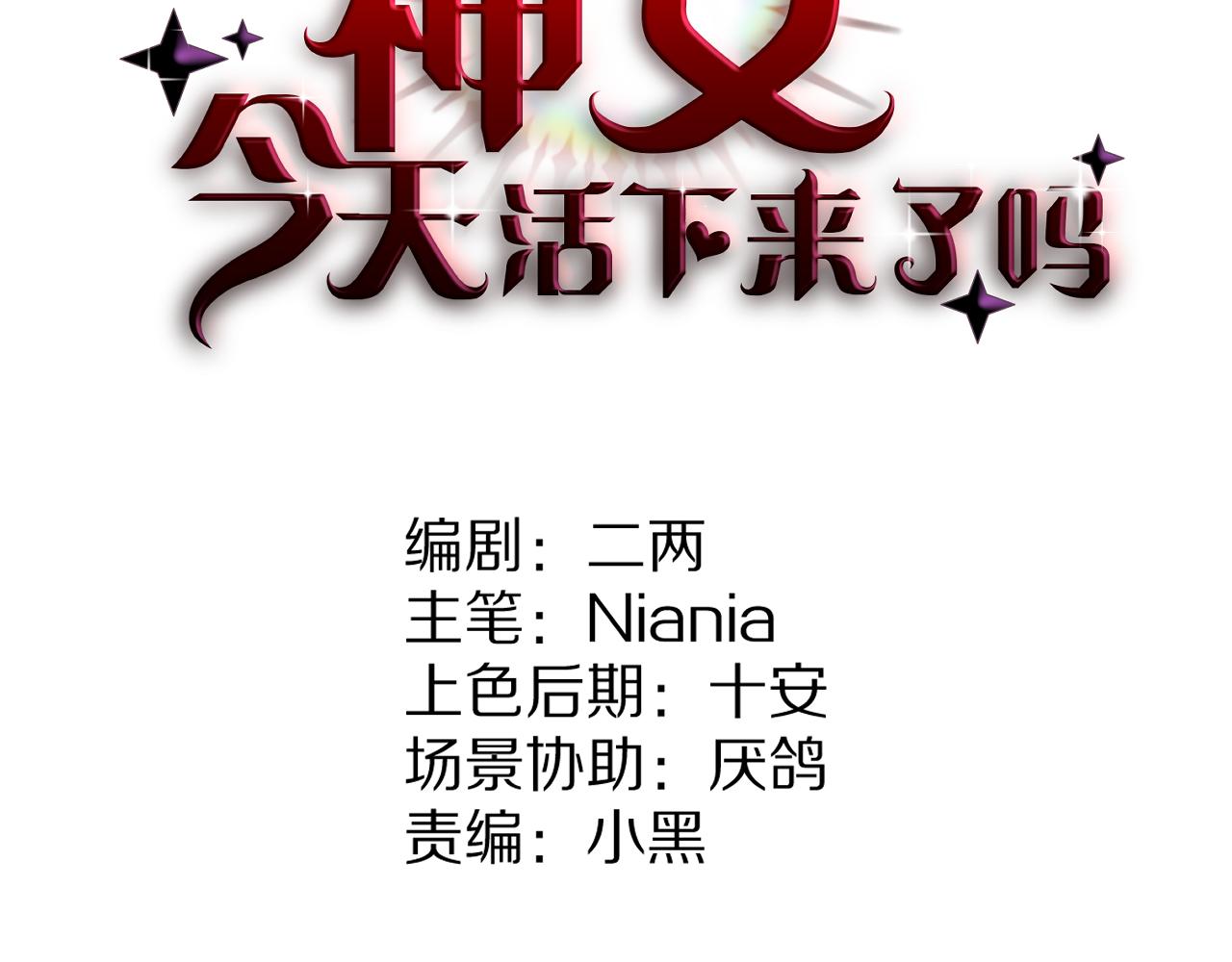 《神女今天活下来了吗》03 可以保护我吗 第2页