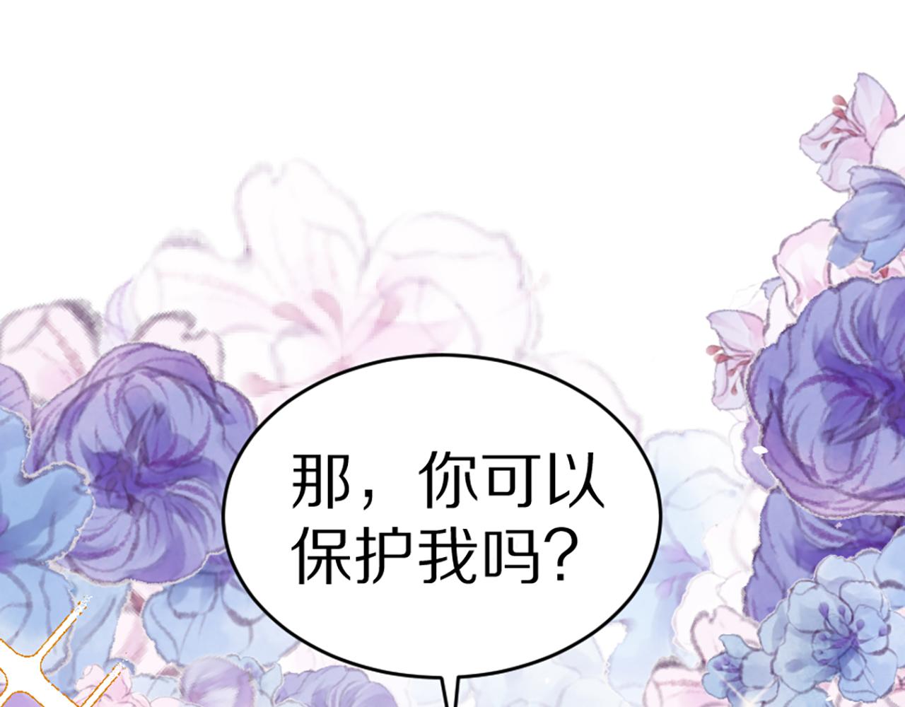 《神女今天活下来了吗》03 可以保护我吗 第31页