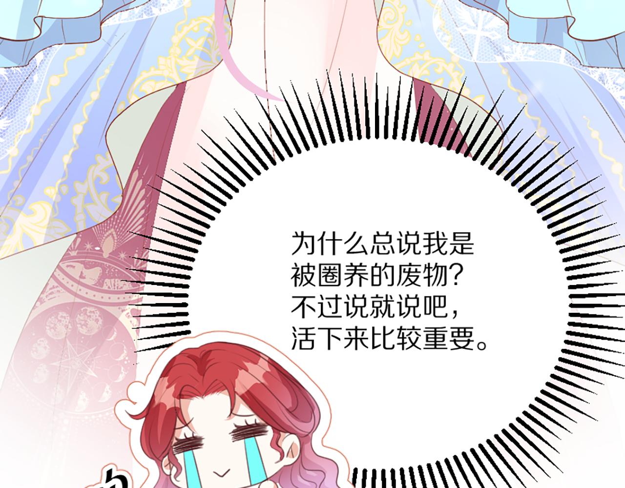 《神女今天活下来了吗》03 可以保护我吗 第34页