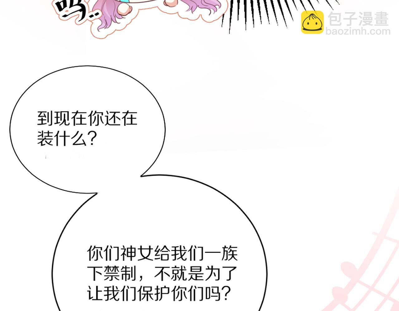 《神女今天活下来了吗》03 可以保护我吗 第35页
