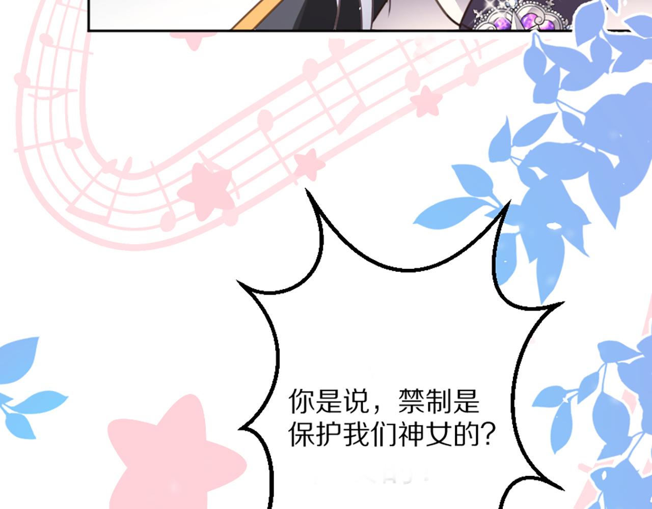 《神女今天活下来了吗》03 可以保护我吗 第37页