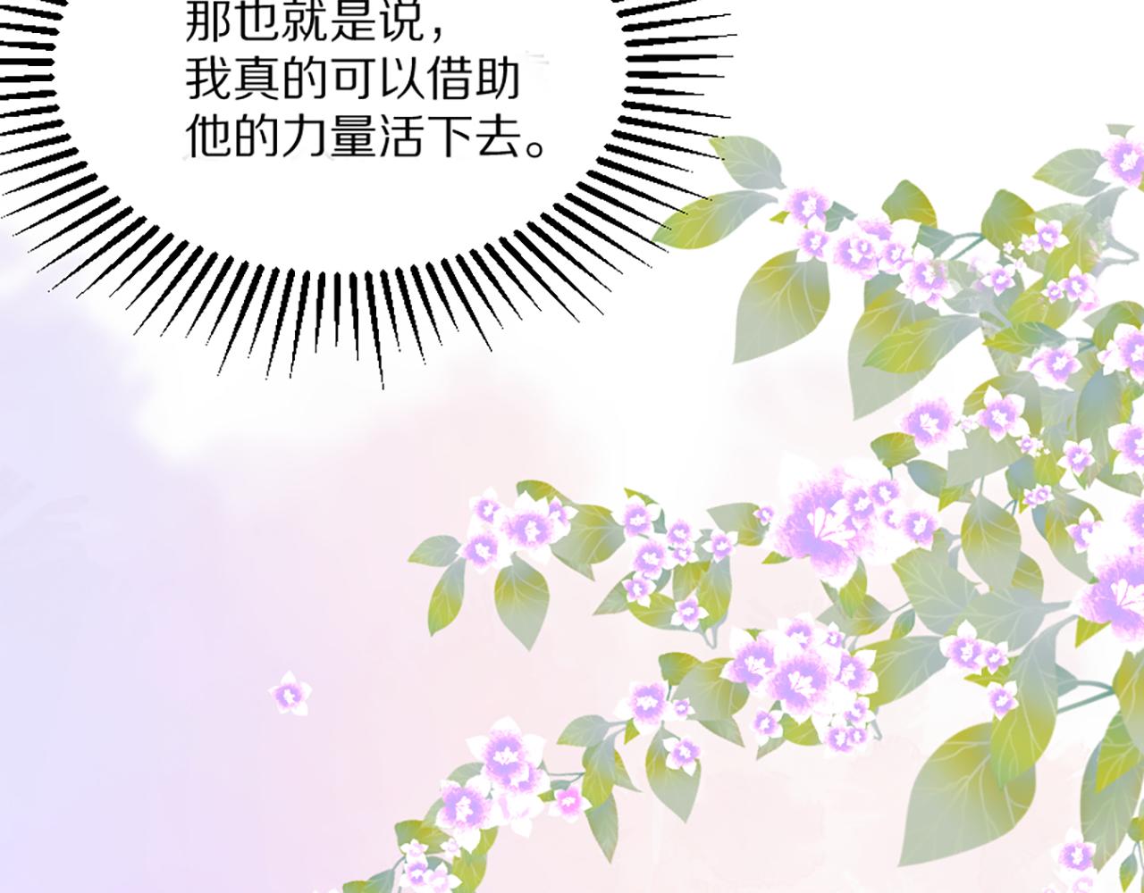 《神女今天活下来了吗》03 可以保护我吗 第40页