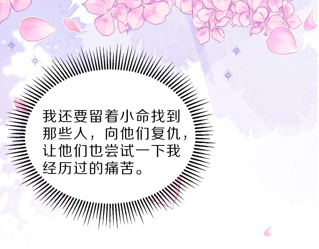 《神女今天活下来了吗》06我不想回去 第45页