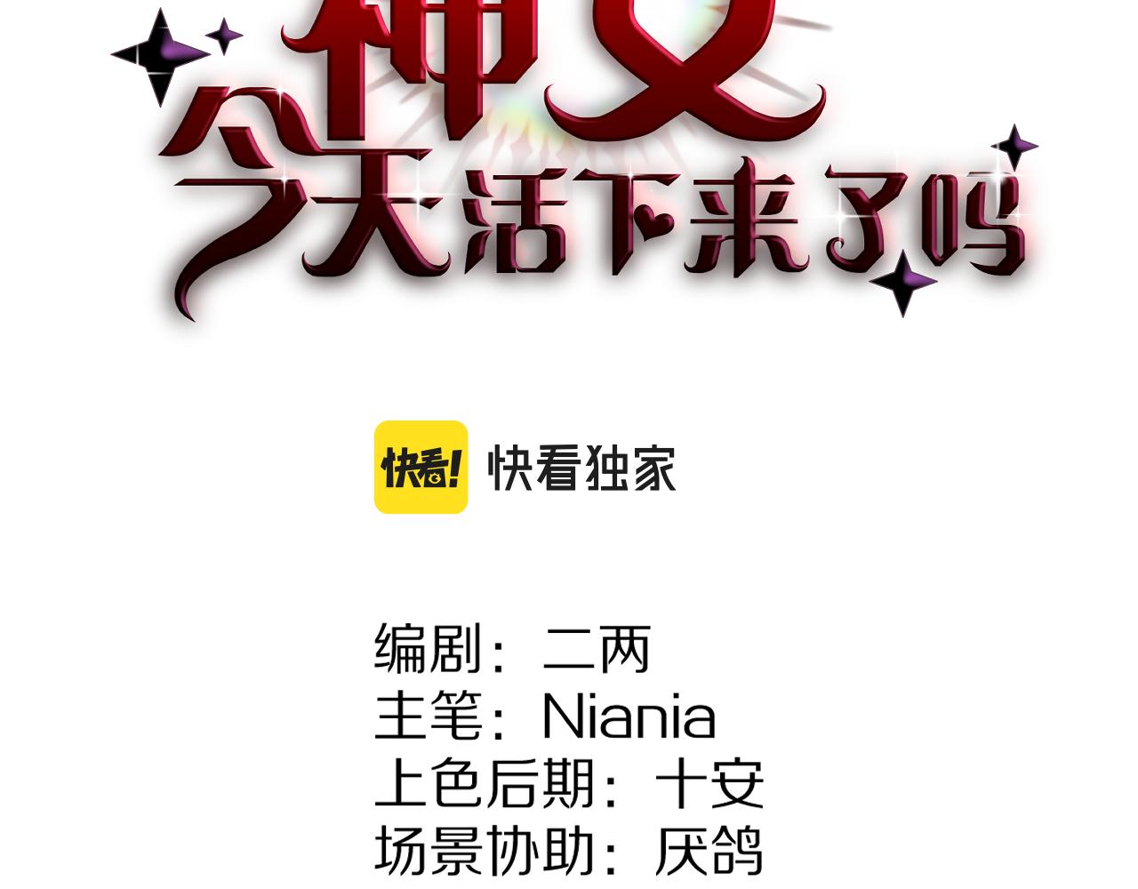 《神女今天活下来了吗》04 想离你近一点 第2页