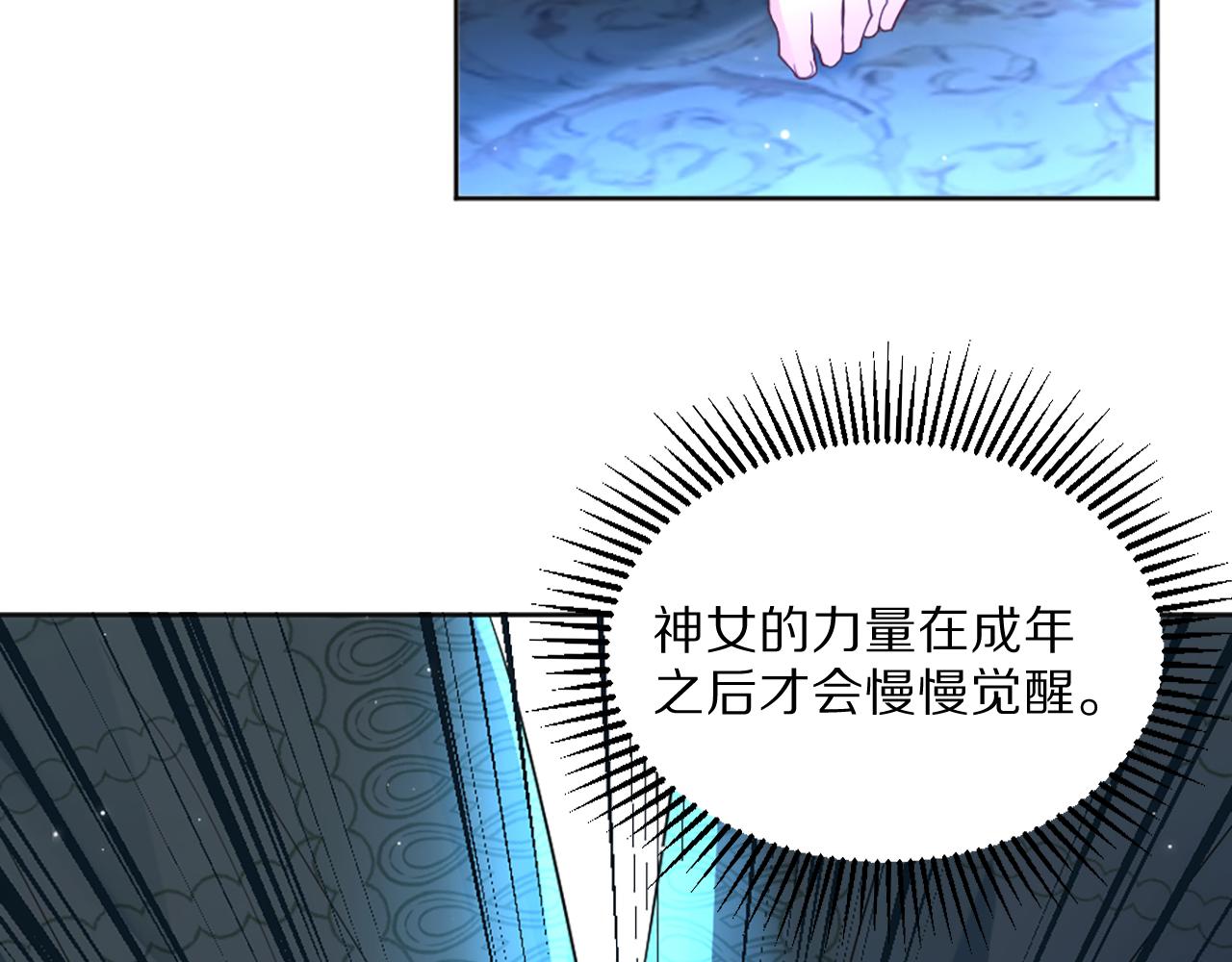 《神女今天活下来了吗》04 想离你近一点 第34页