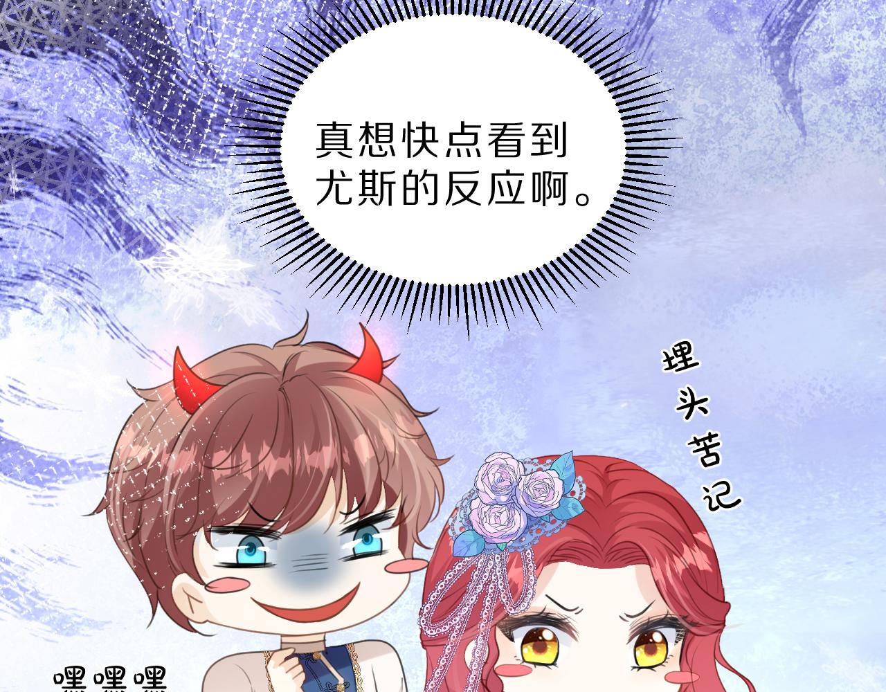 《神女今天活下来了吗》07 被养废的神女 第11页