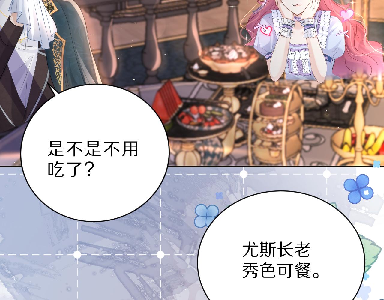 《神女今天活下来了吗》07 被养废的神女 第23页