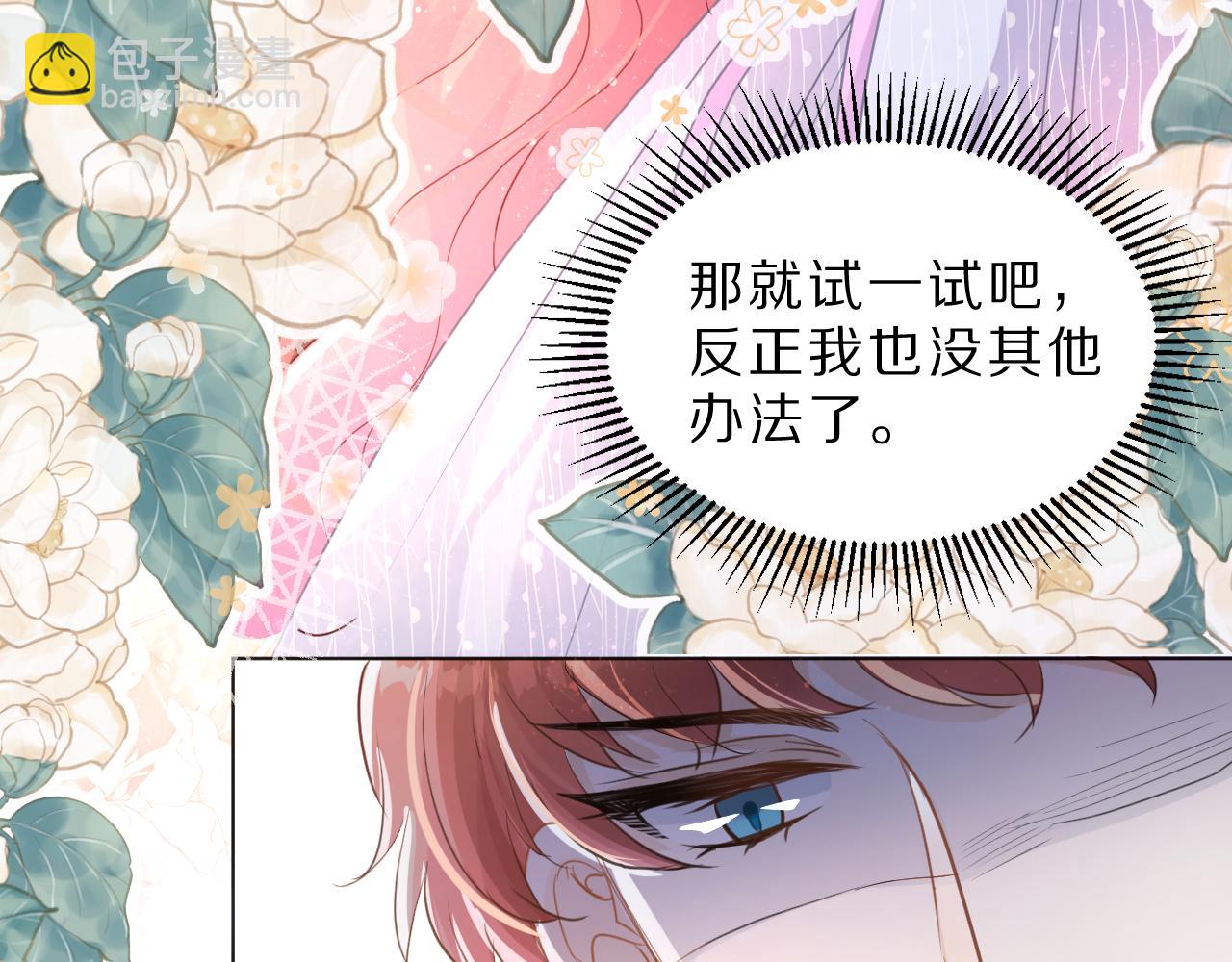 《神女今天活下来了吗》07 被养废的神女 第9页