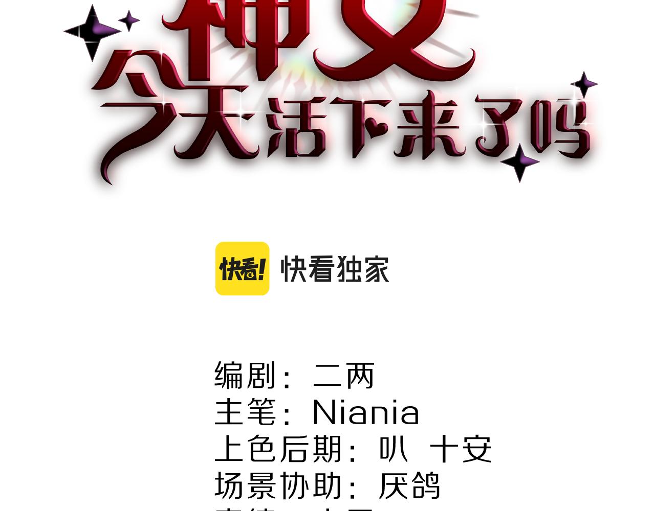 《神女今天活下来了吗》05叛徒 第2页