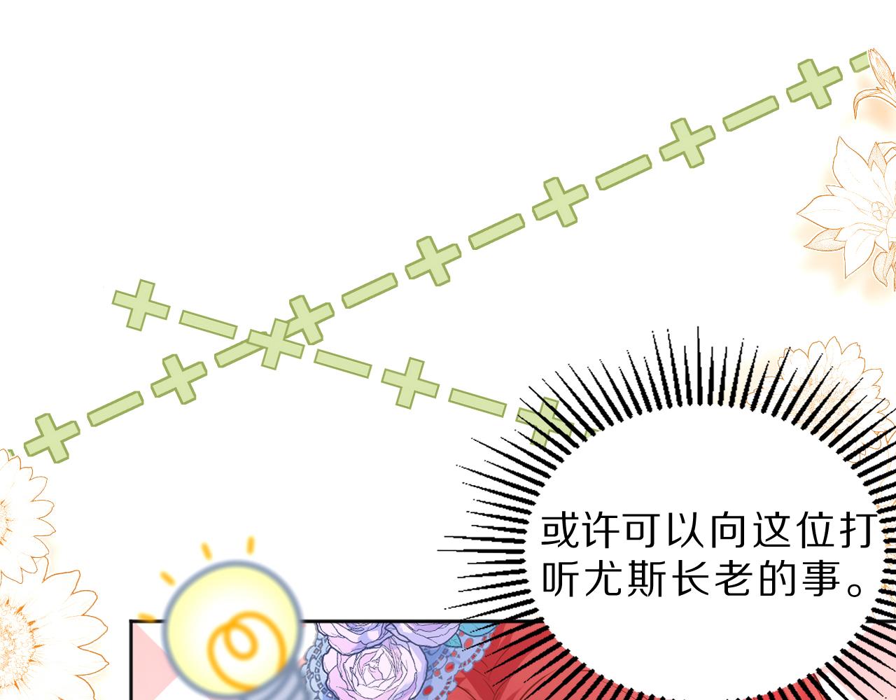 《神女今天活下来了吗》05叛徒 第36页