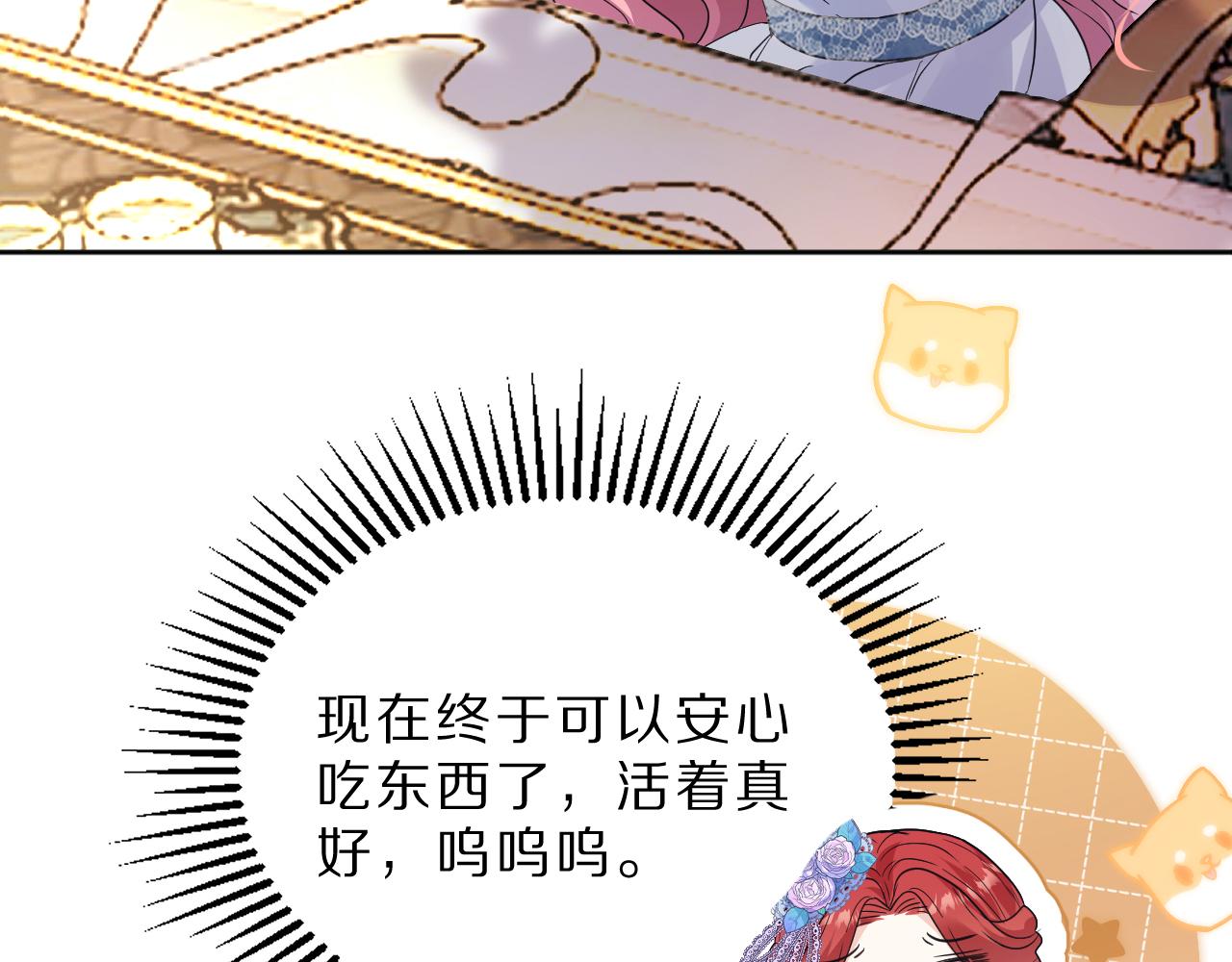 《神女今天活下来了吗》05叛徒 第7页