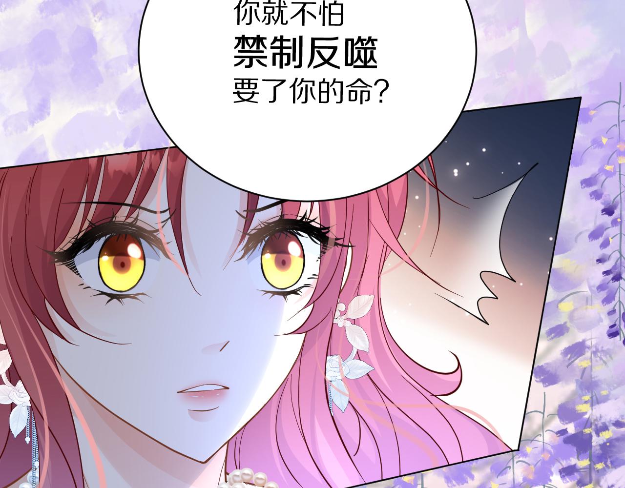 《神女今天活下来了吗》09 罗拉尔王族家主 第18页
