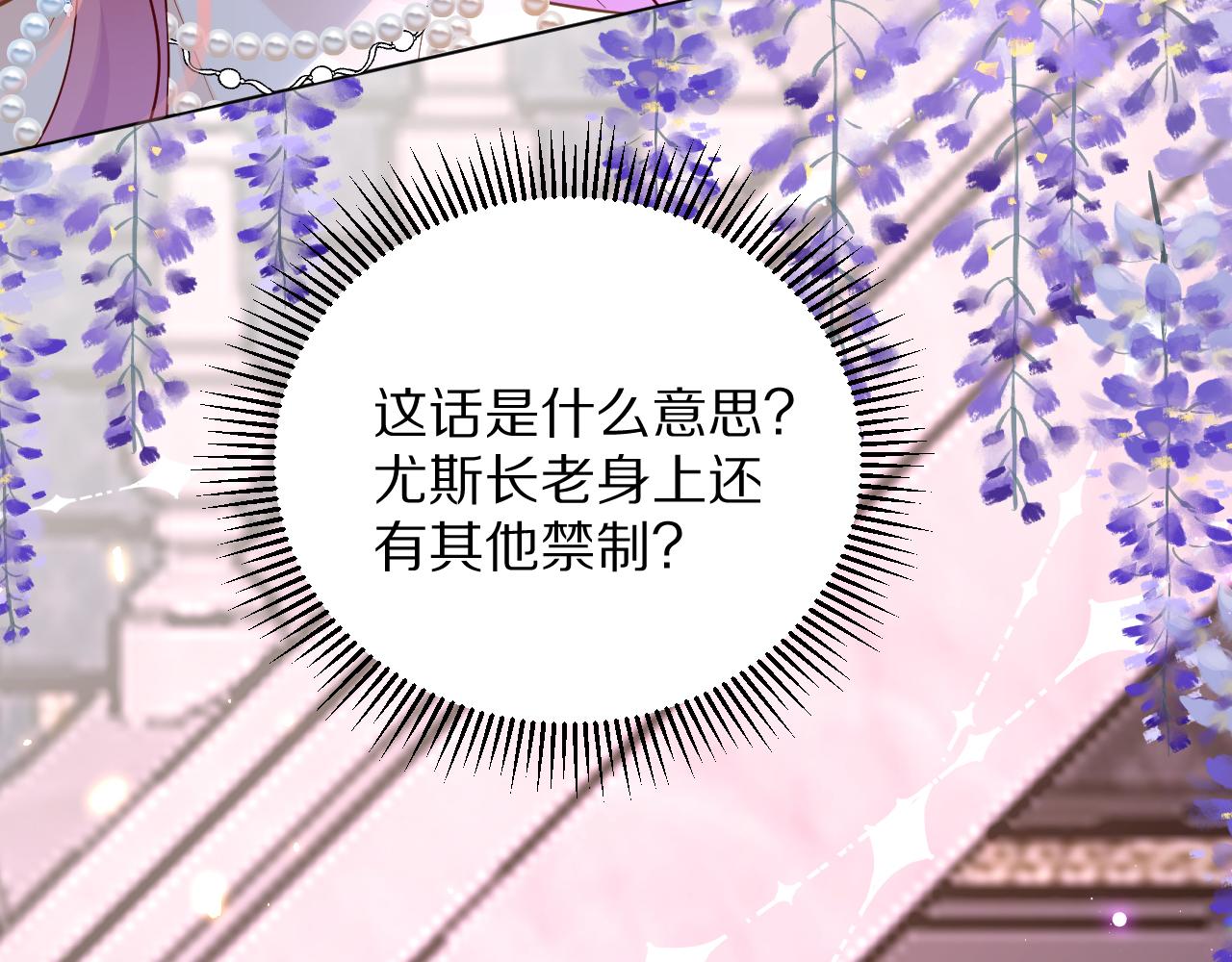 《神女今天活下来了吗》09 罗拉尔王族家主 第19页
