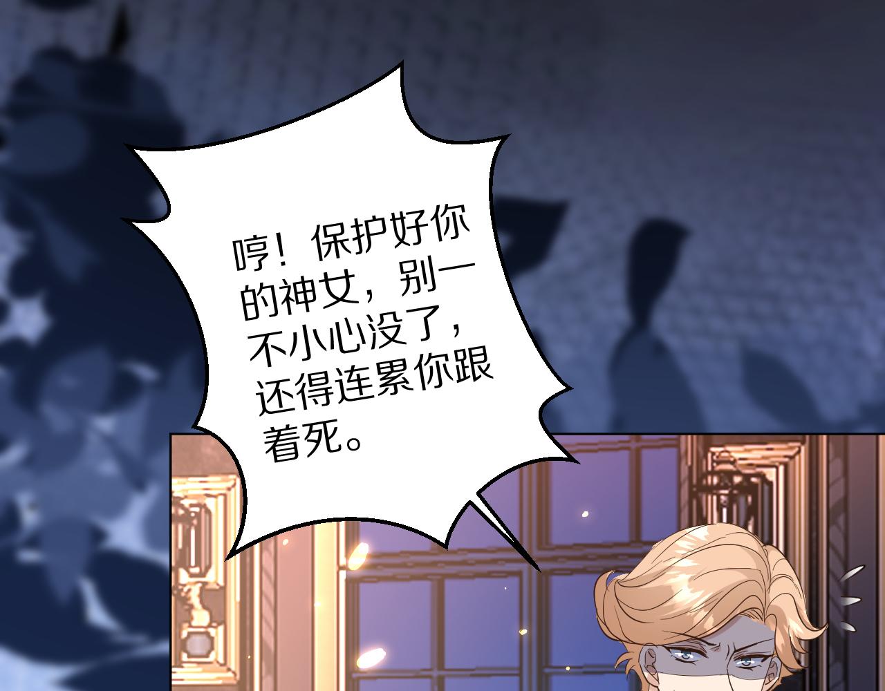 《神女今天活下来了吗》09 罗拉尔王族家主 第24页