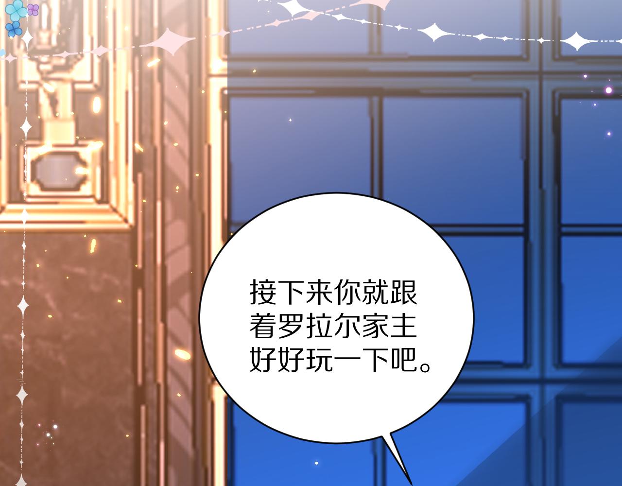 《神女今天活下来了吗》09 罗拉尔王族家主 第34页
