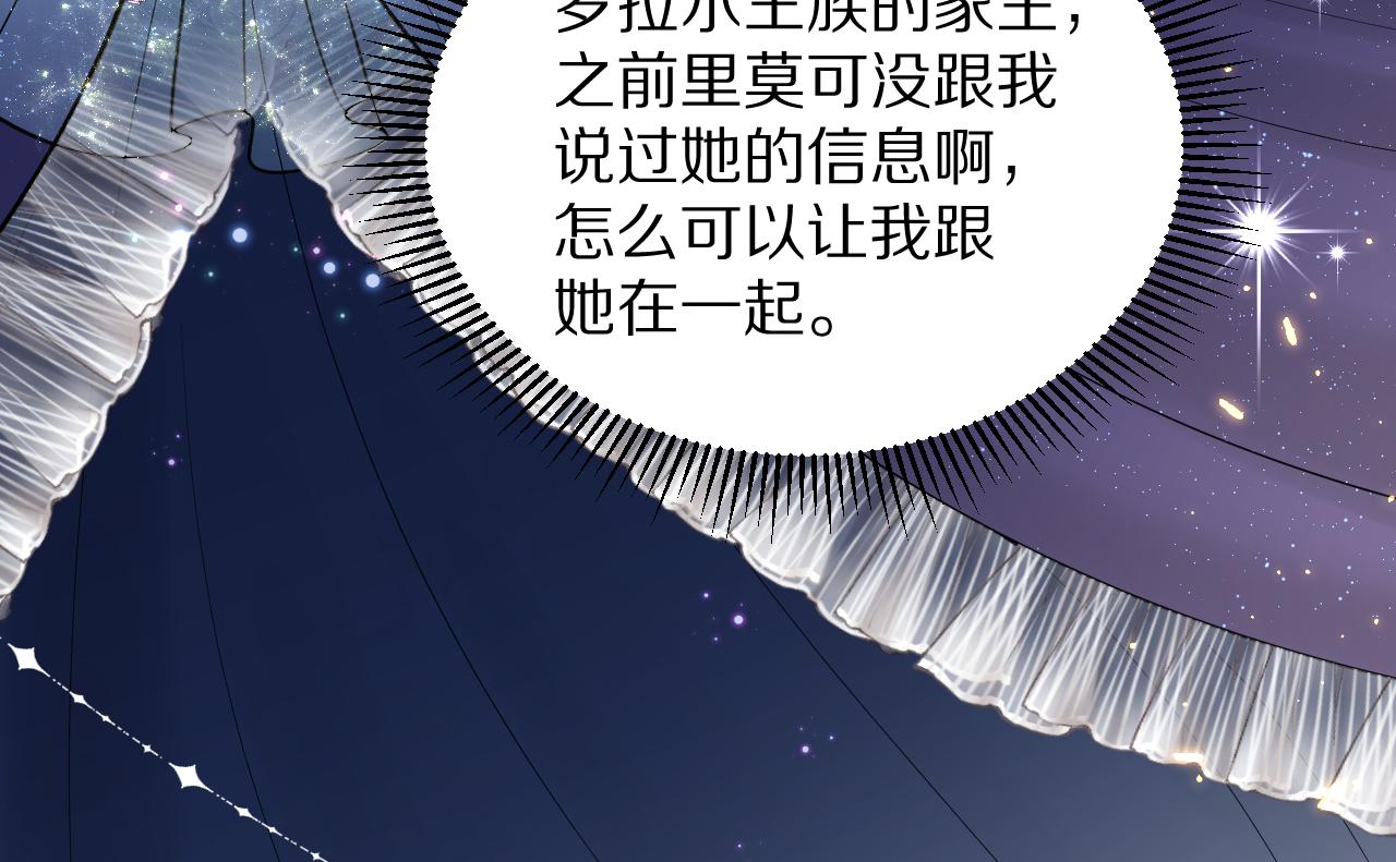 《神女今天活下来了吗》09 罗拉尔王族家主 第39页