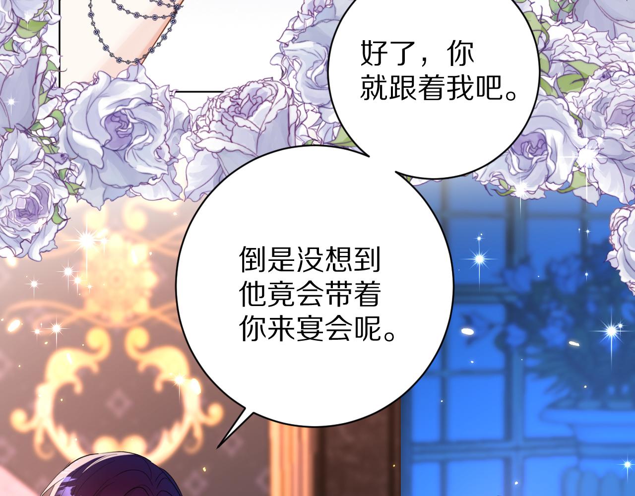 《神女今天活下来了吗》09 罗拉尔王族家主 第41页