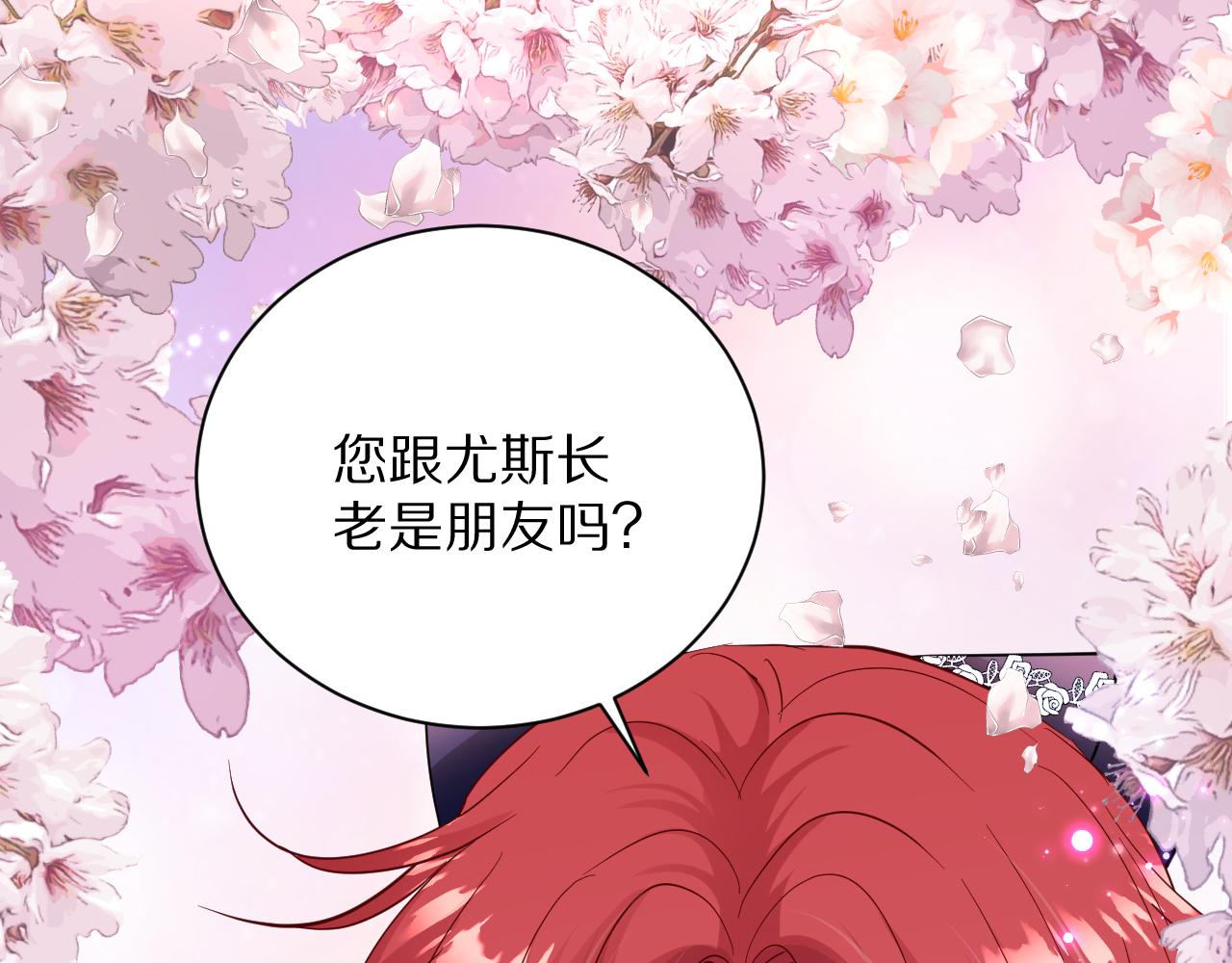 《神女今天活下来了吗》09 罗拉尔王族家主 第44页