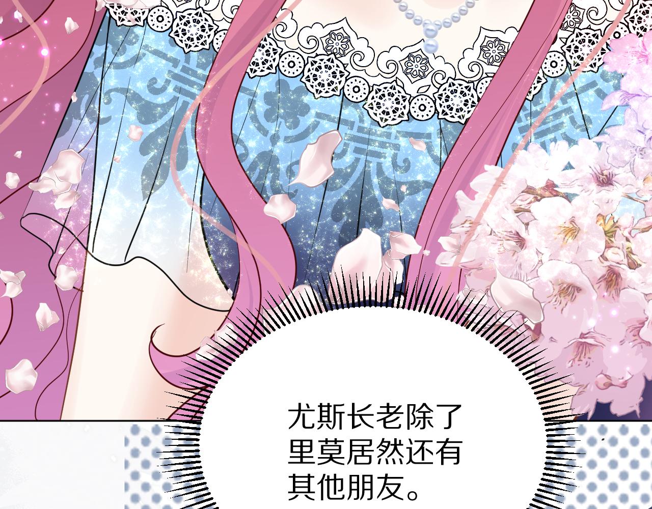 《神女今天活下来了吗》09 罗拉尔王族家主 第46页
