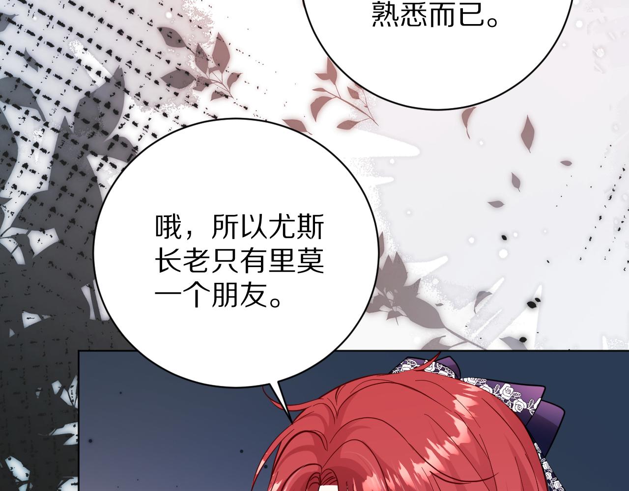 《神女今天活下来了吗》09 罗拉尔王族家主 第49页