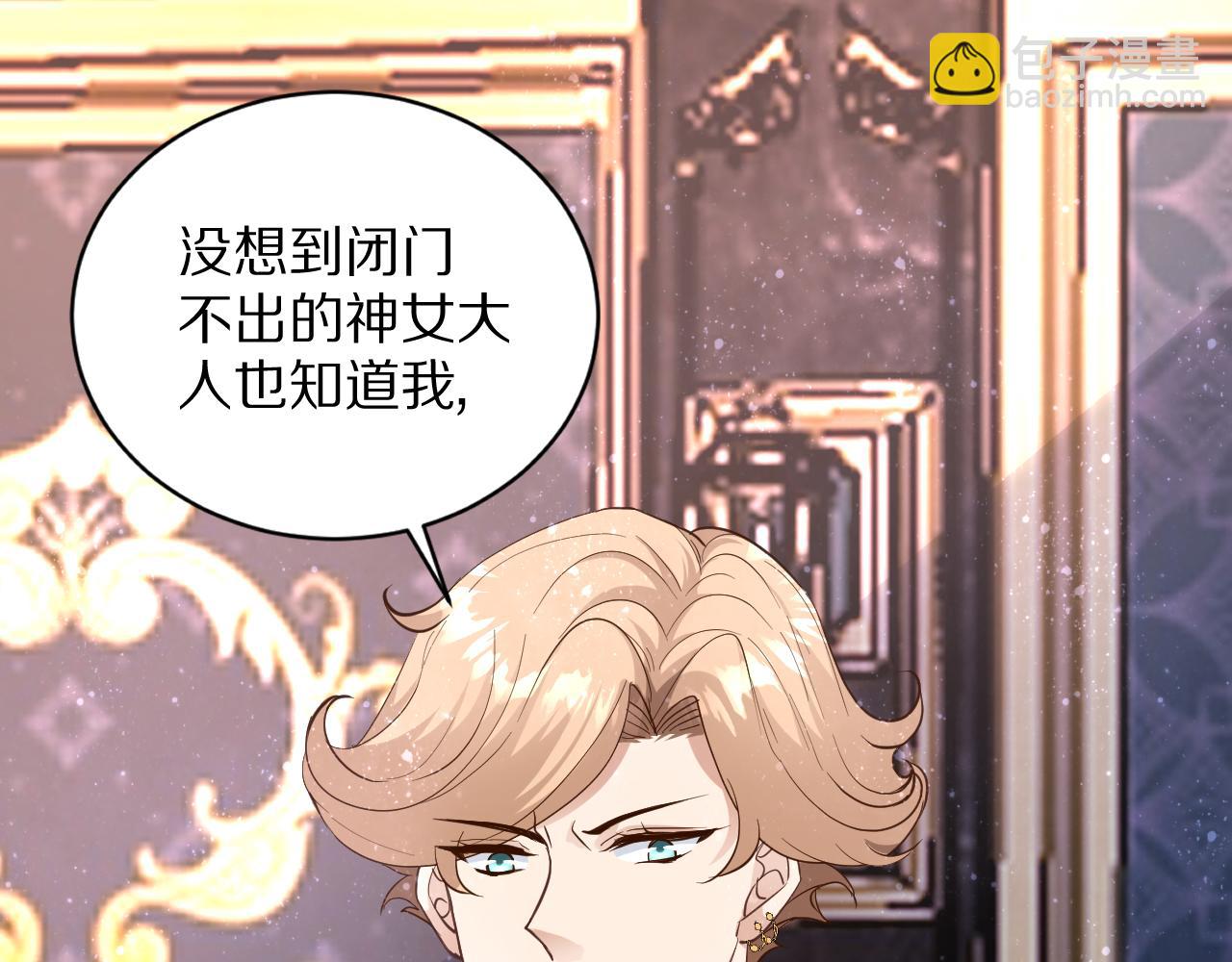 《神女今天活下来了吗》09 罗拉尔王族家主 第4页