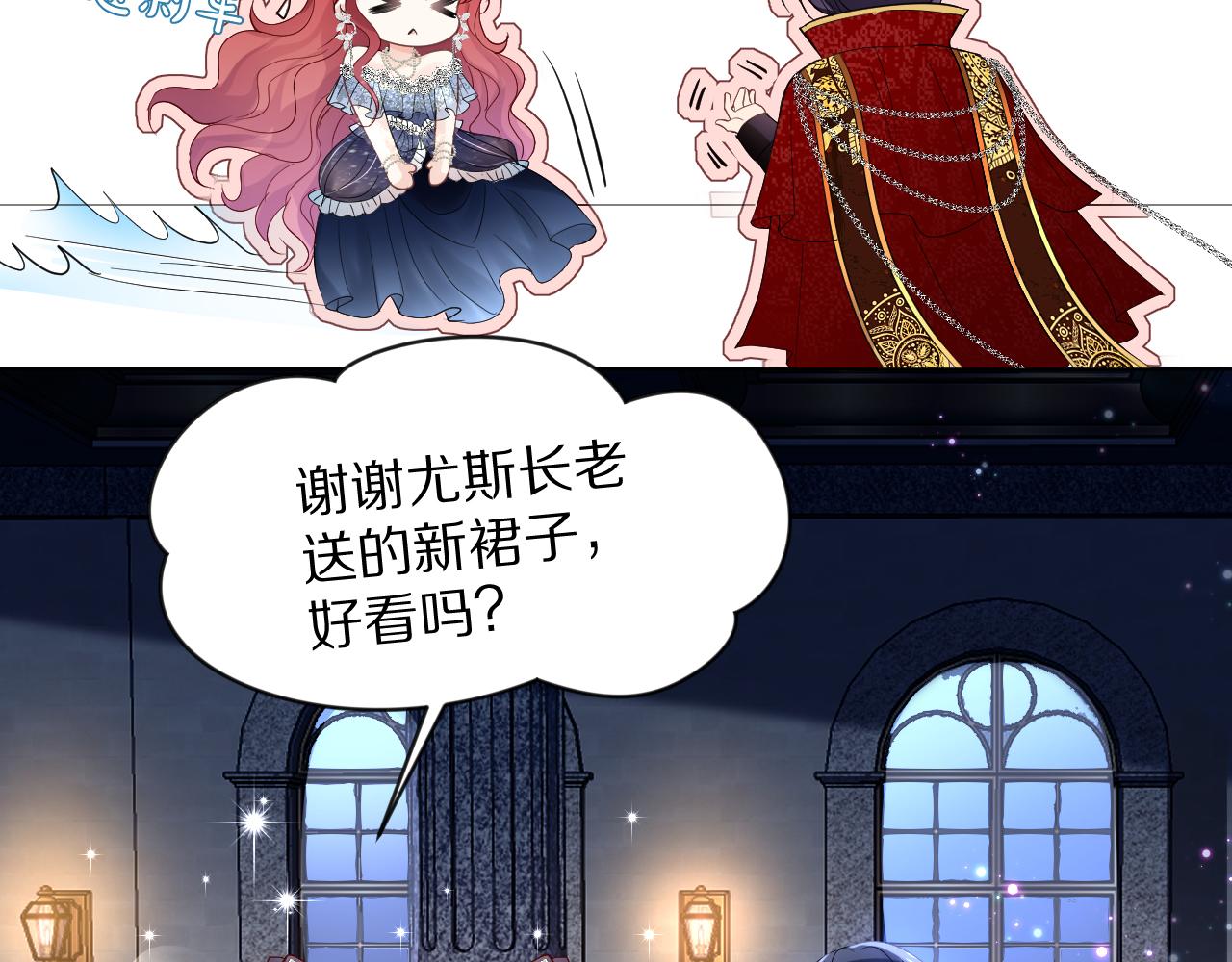 《神女今天活下来了吗》08亚克鲁王族宴会 第31页
