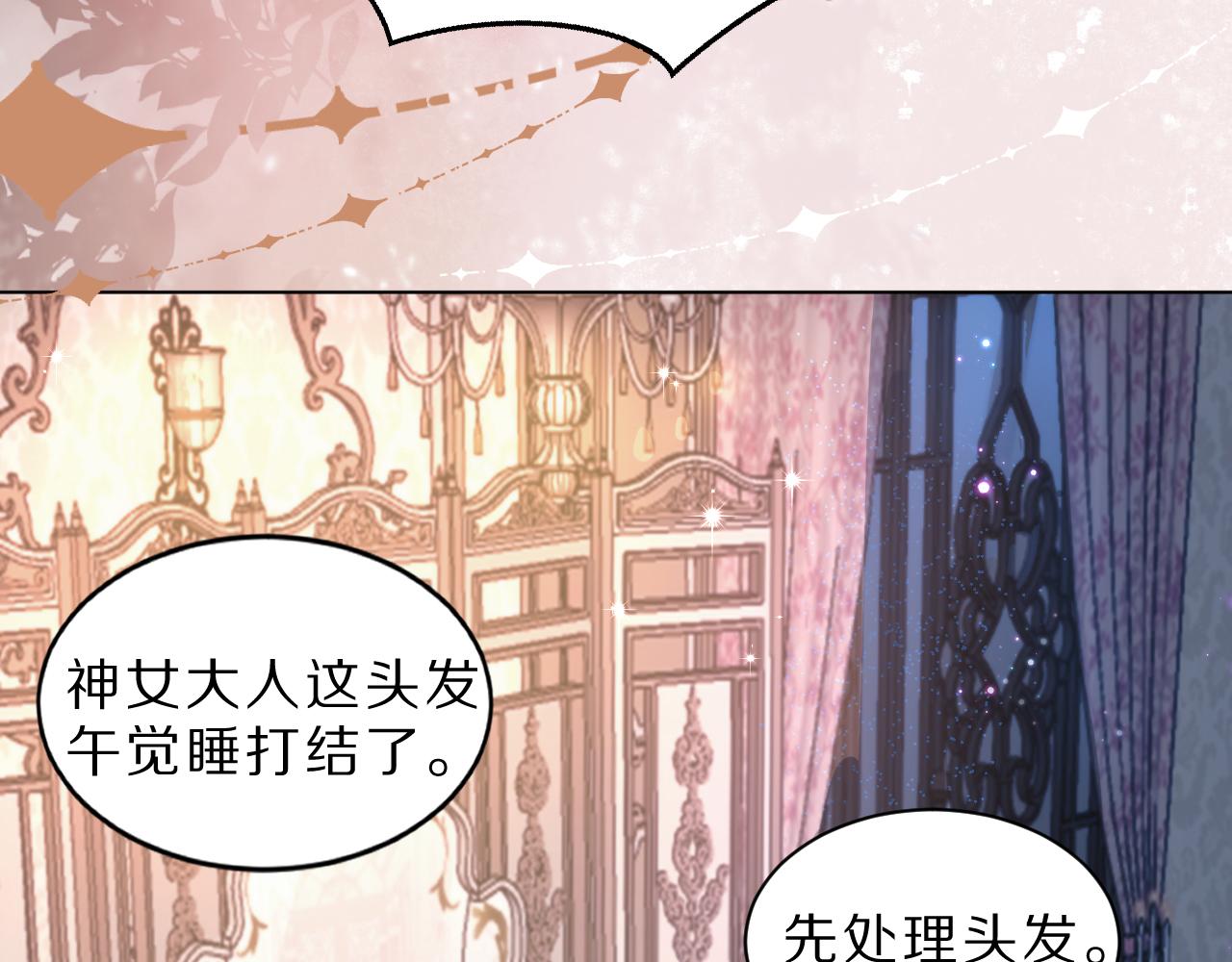 《神女今天活下来了吗》08亚克鲁王族宴会 第7页