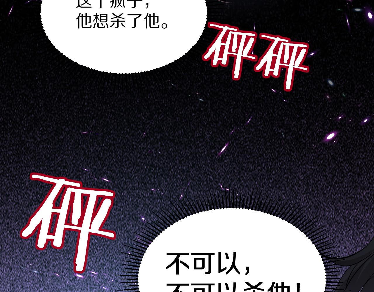 《神女今天活下来了吗》11 你放过他我就帮你 第22页
