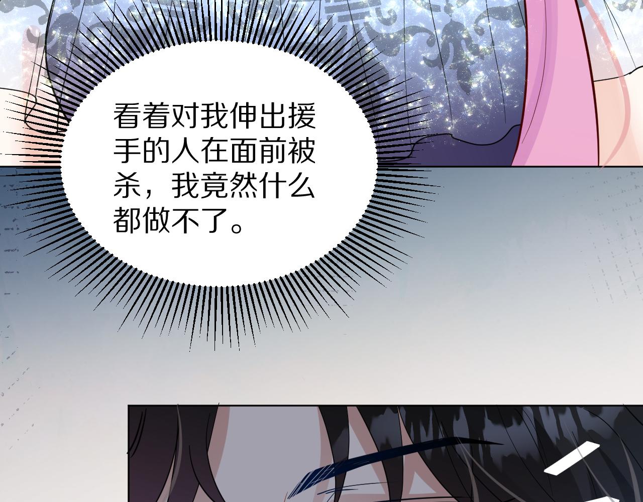 《神女今天活下来了吗》11 你放过他我就帮你 第25页