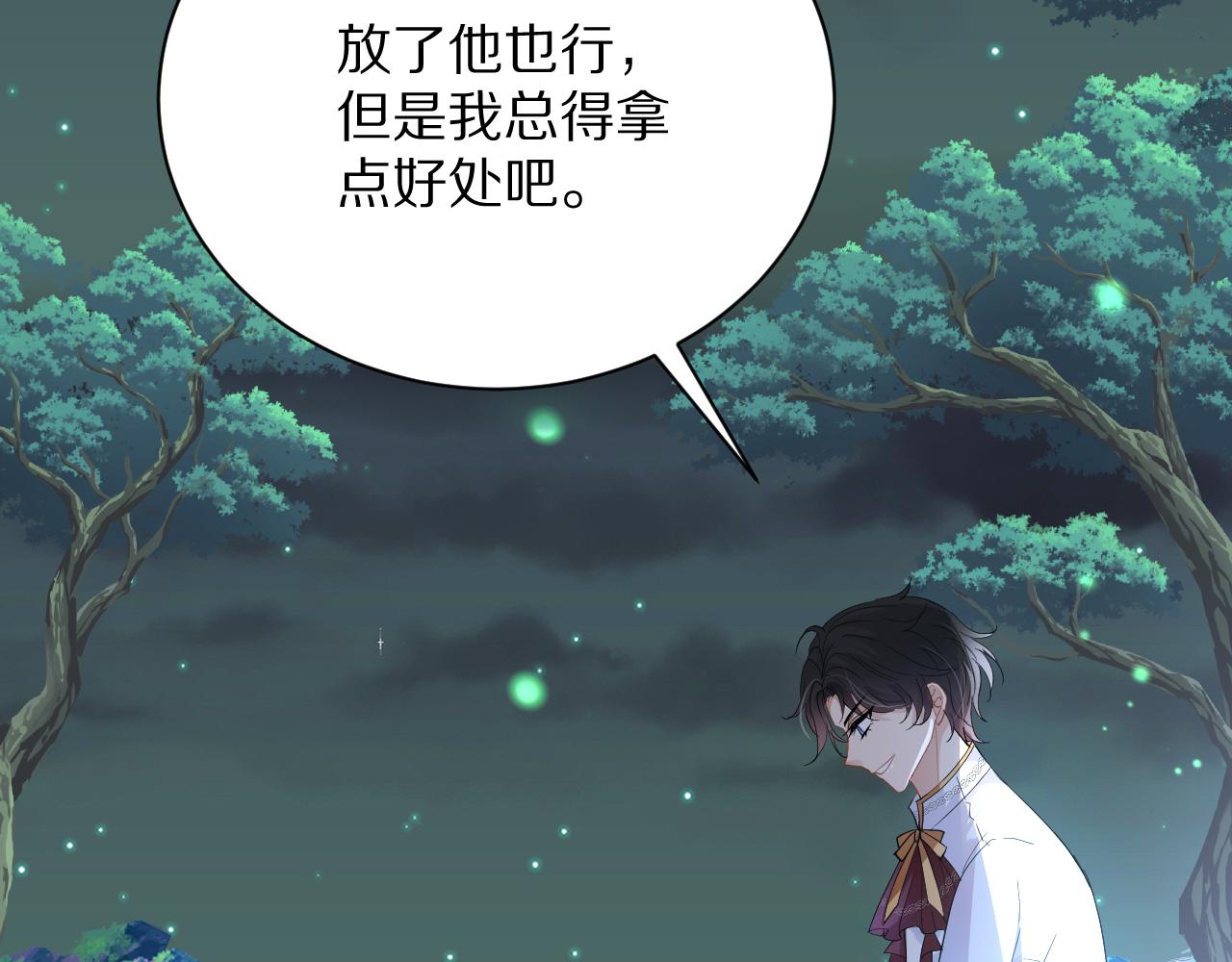 《神女今天活下来了吗》11 你放过他我就帮你 第39页
