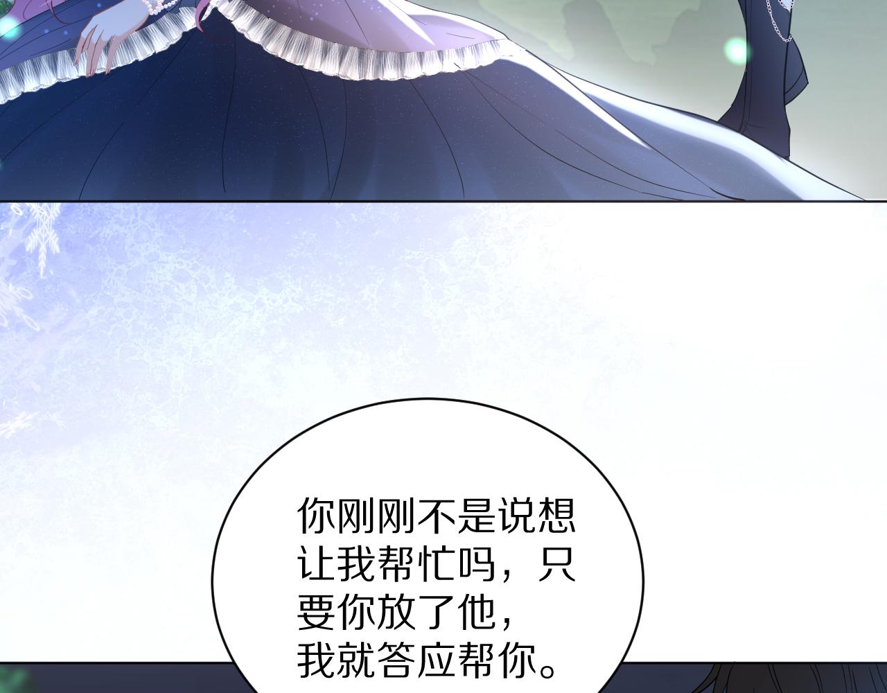 《神女今天活下来了吗》11 你放过他我就帮你 第41页