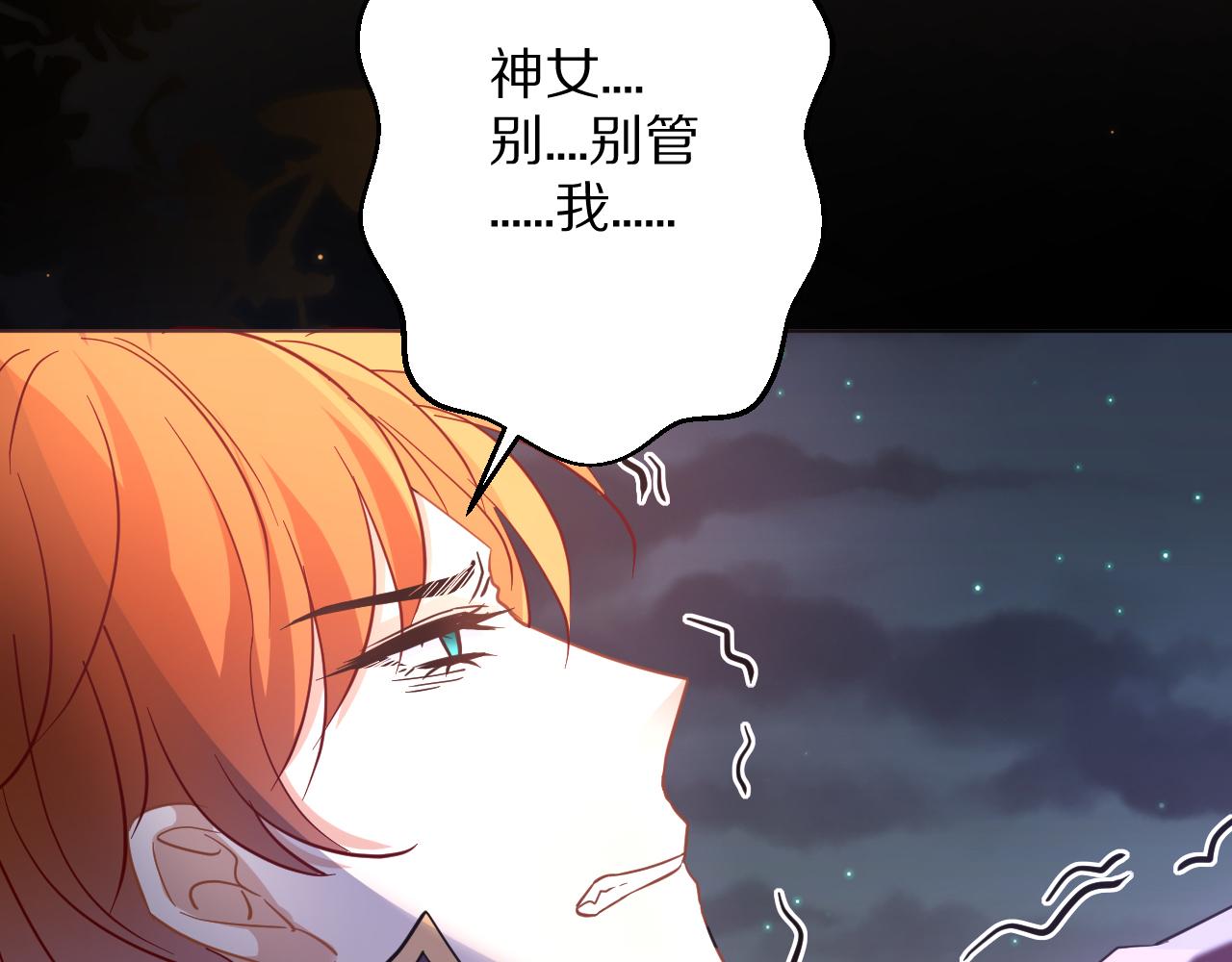 《神女今天活下来了吗》11 你放过他我就帮你 第47页