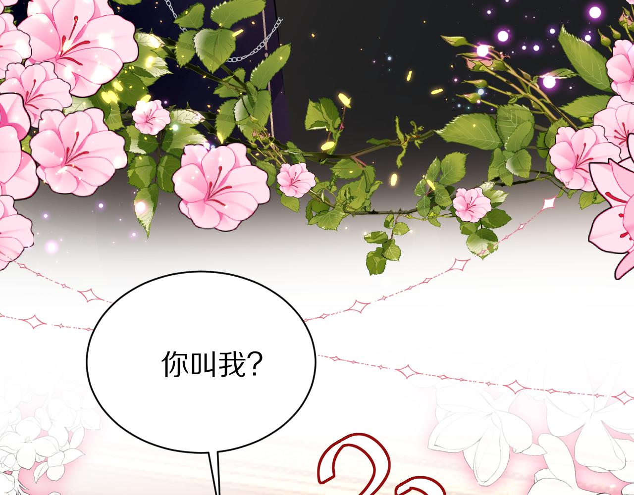 《神女今天活下来了吗》10 不能轻易相信别人 第17页