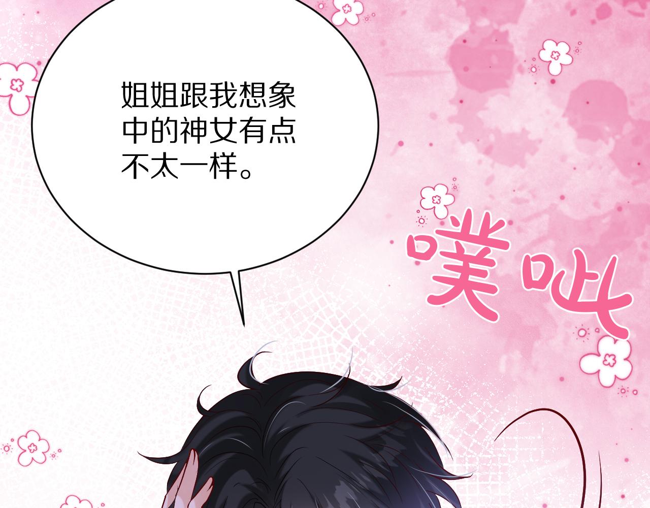 《神女今天活下来了吗》12 神女觉醒 第12页