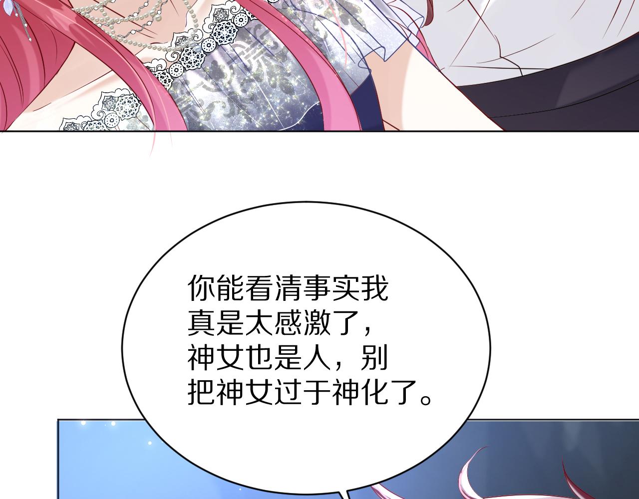 《神女今天活下来了吗》12 神女觉醒 第14页
