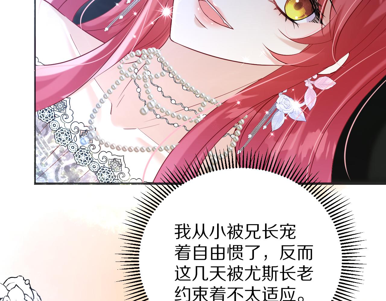 《神女今天活下来了吗》12 神女觉醒 第16页