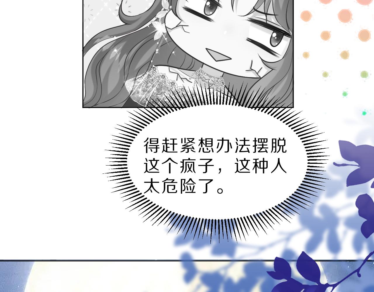 《神女今天活下来了吗》12 神女觉醒 第24页