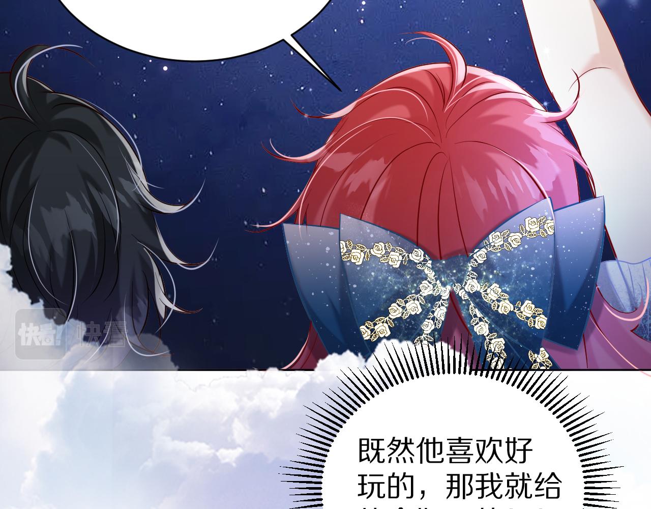 《神女今天活下来了吗》12 神女觉醒 第26页