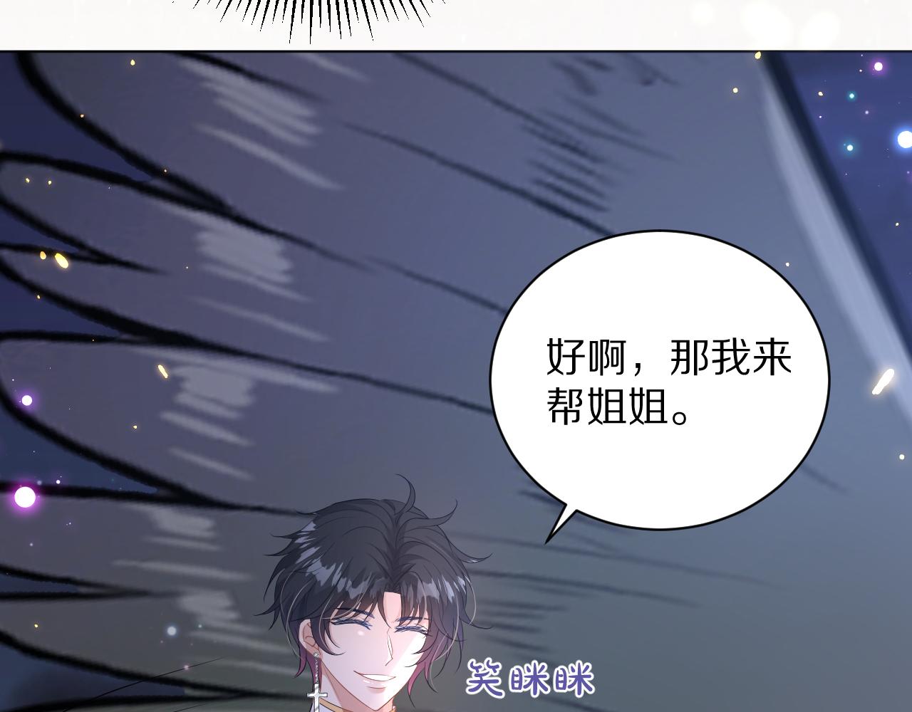 《神女今天活下来了吗》12 神女觉醒 第45页