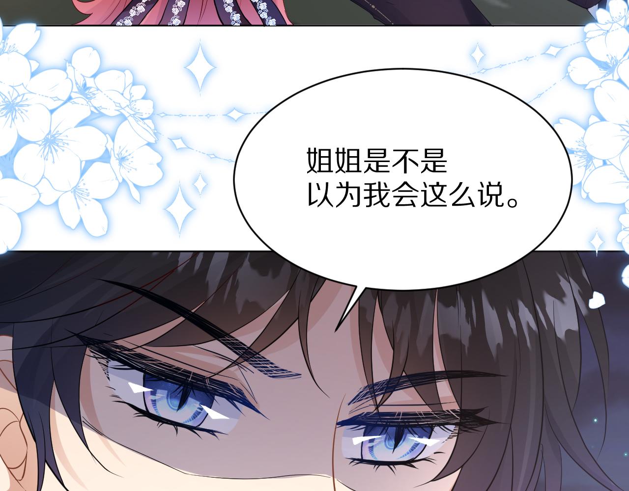 《神女今天活下来了吗》12 神女觉醒 第47页