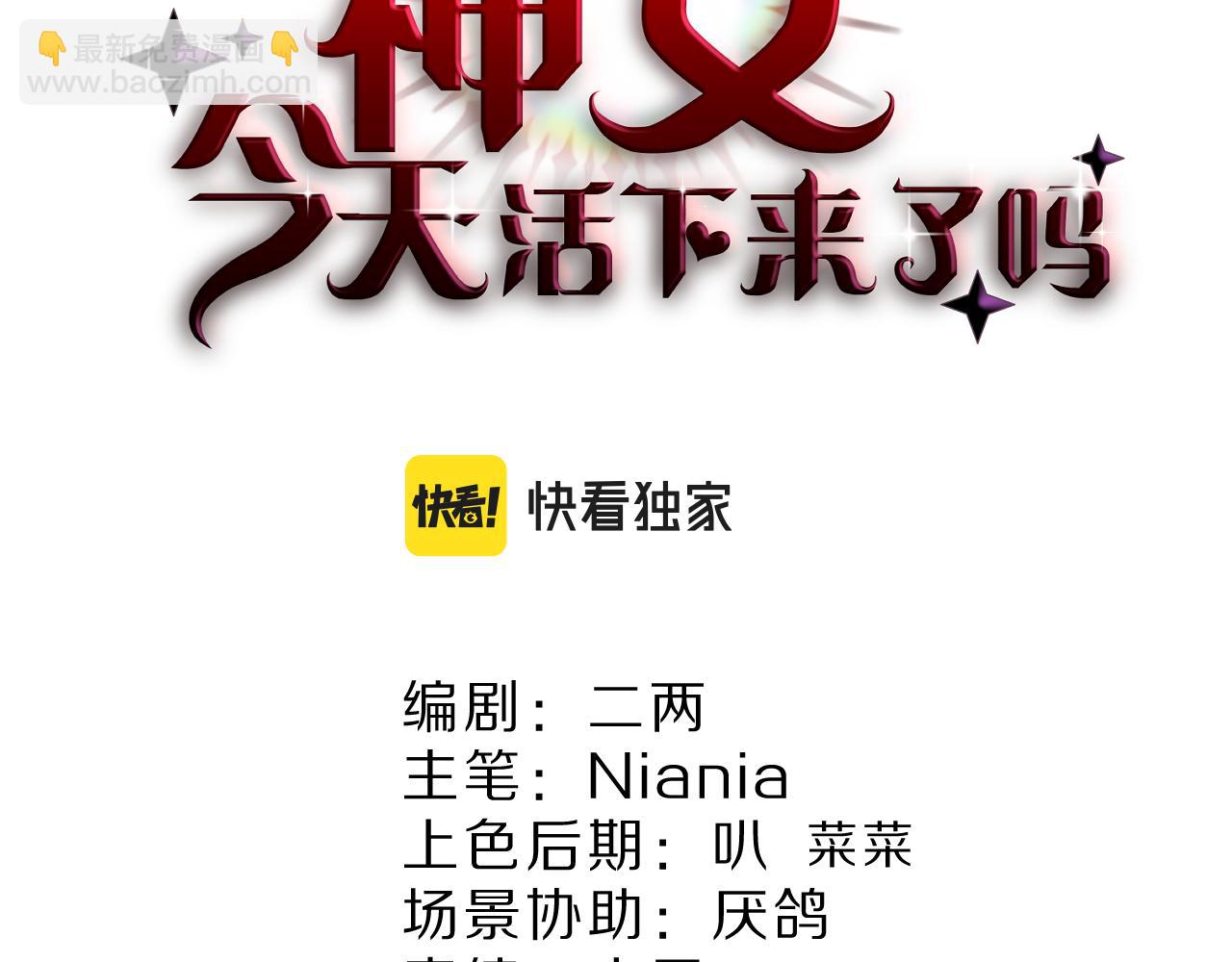 《神女今天活下来了吗》13动心 第2页