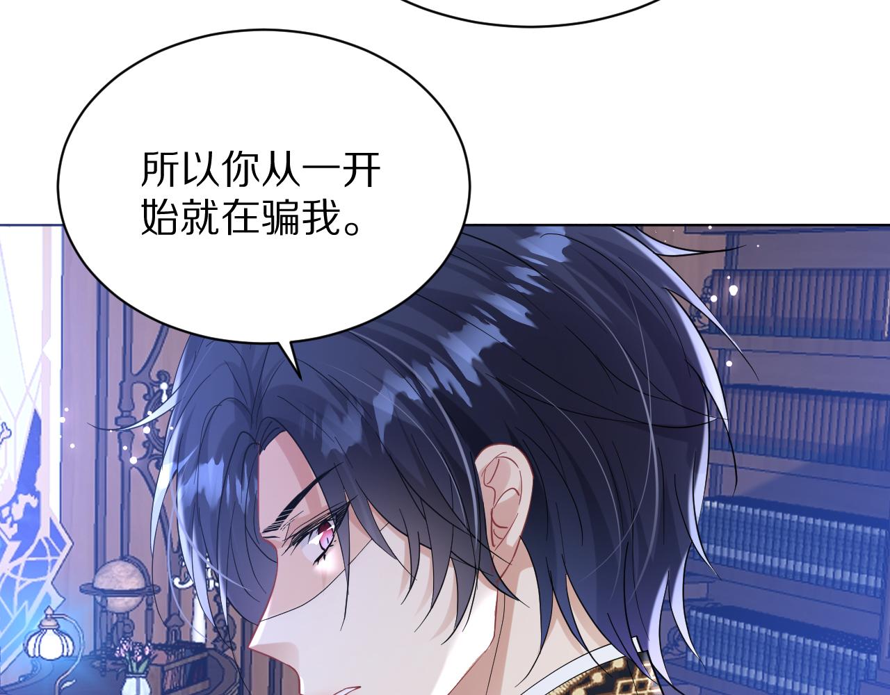 《神女今天活下来了吗》15 从一开始就在骗我 第11页