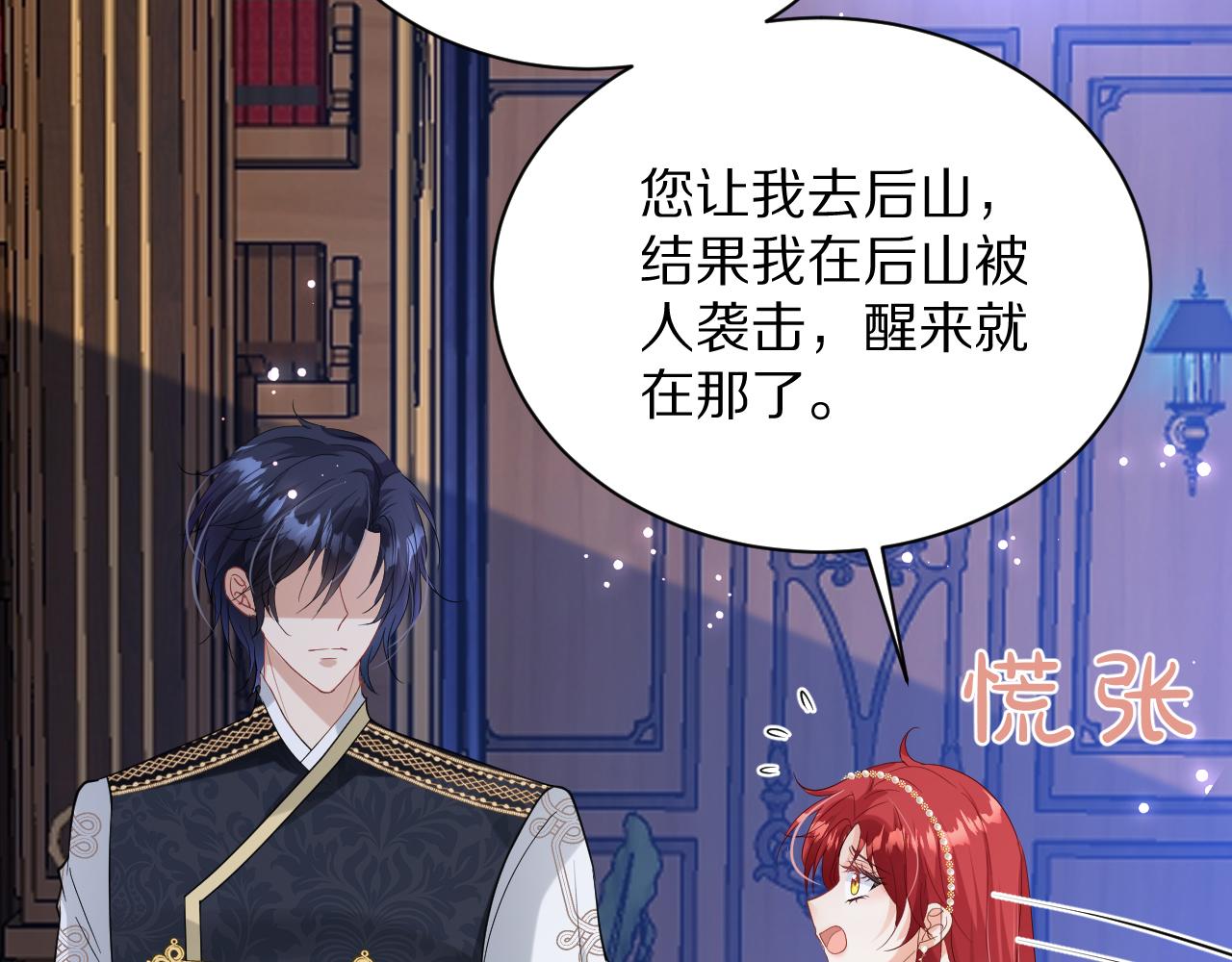 《神女今天活下来了吗》15 从一开始就在骗我 第16页