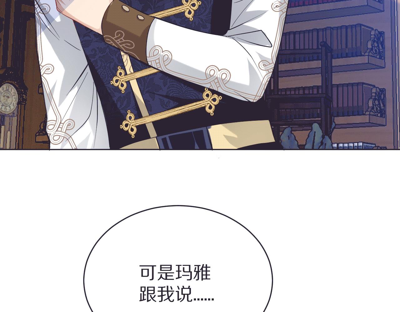 《神女今天活下来了吗》15 从一开始就在骗我 第20页