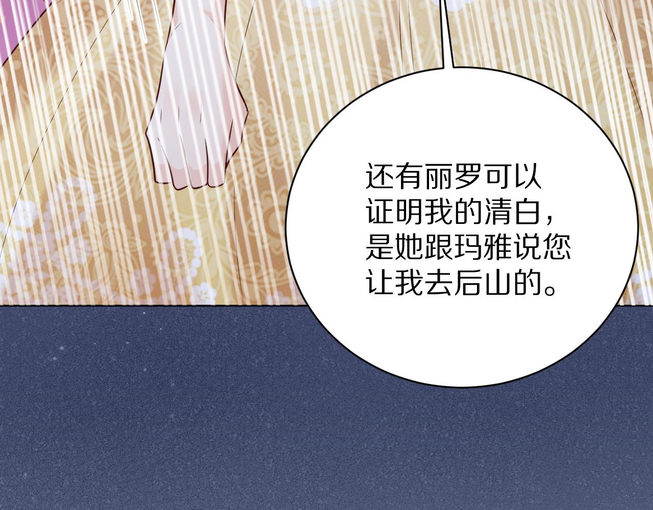 《神女今天活下来了吗》15 从一开始就在骗我 第36页