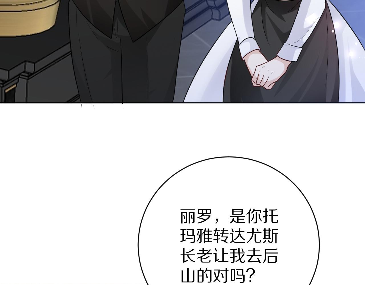《神女今天活下来了吗》15 从一开始就在骗我 第47页