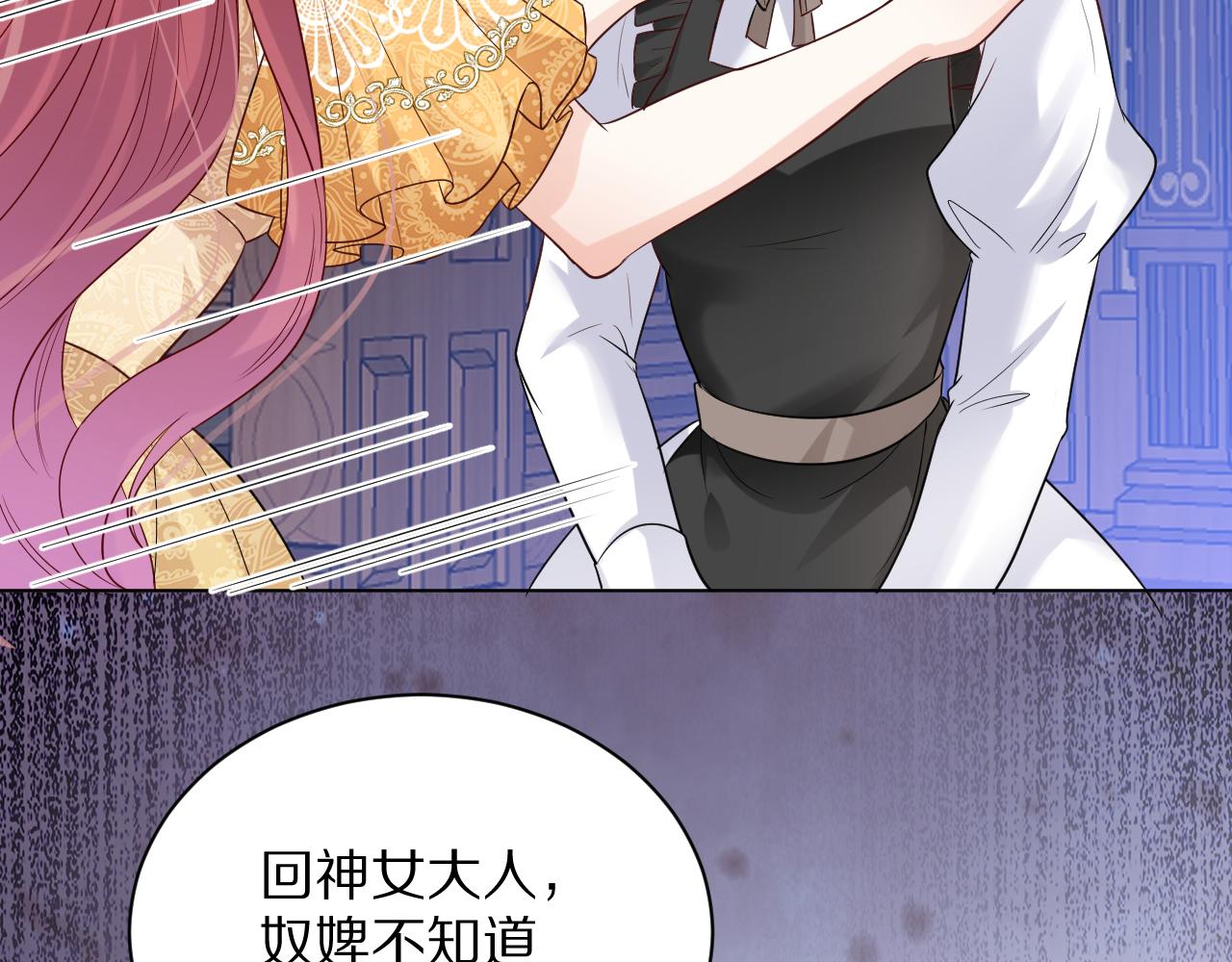 《神女今天活下来了吗》15 从一开始就在骗我 第49页